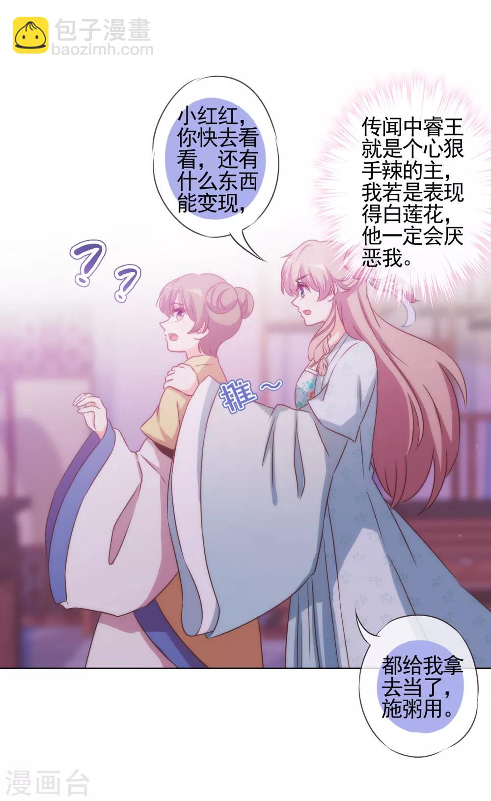 第75话 我要当白莲花12