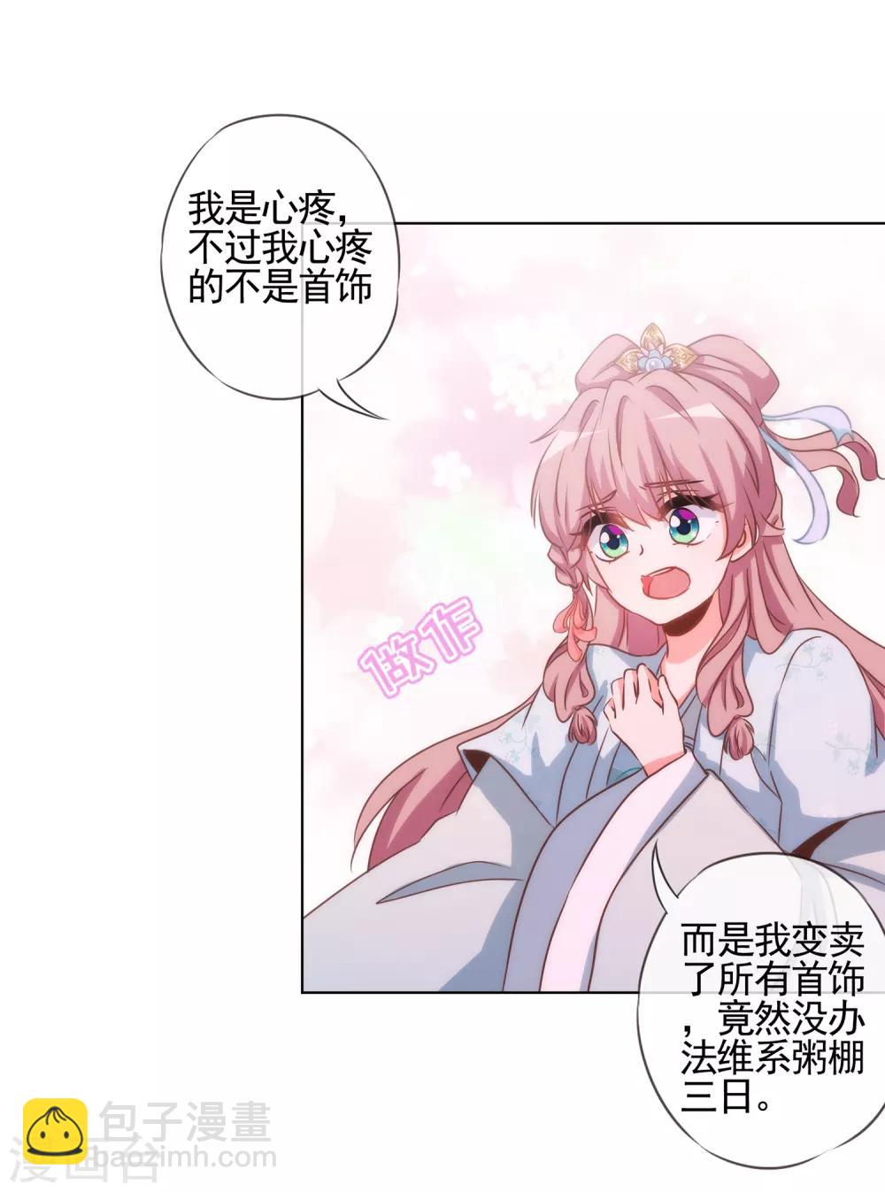 第75话 我要当白莲花15