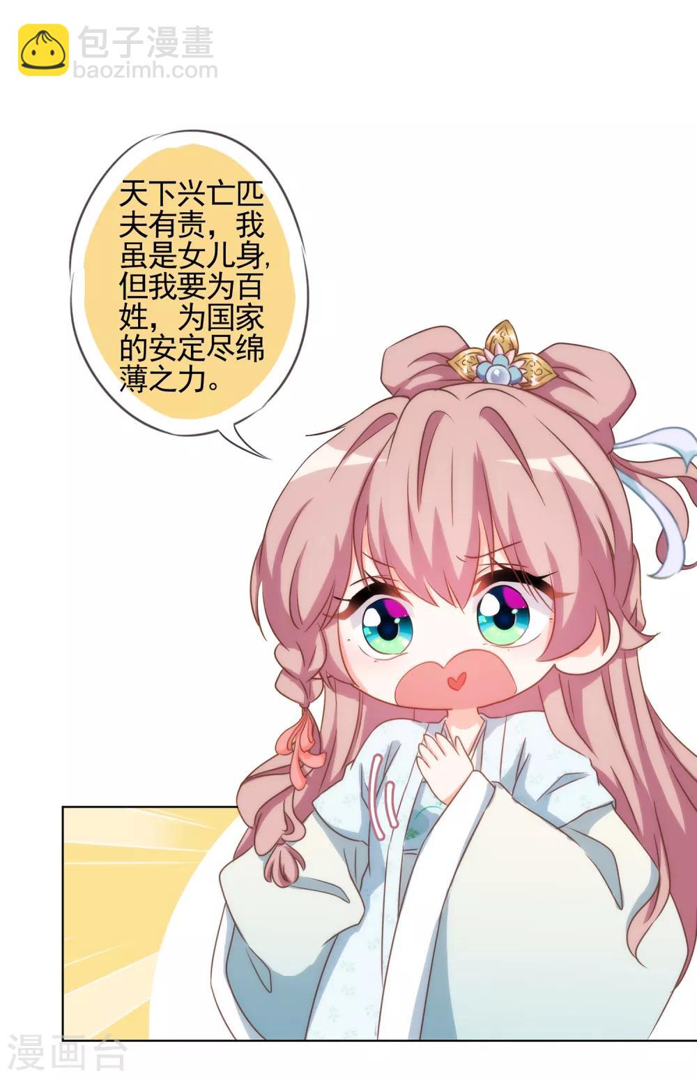 第75话 我要当白莲花18