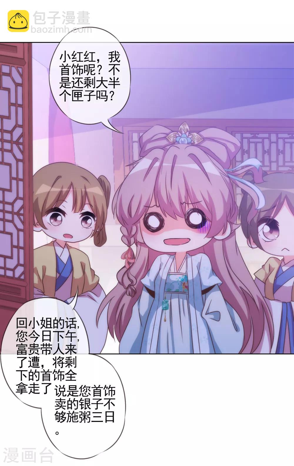 第75话 我要当白莲花4