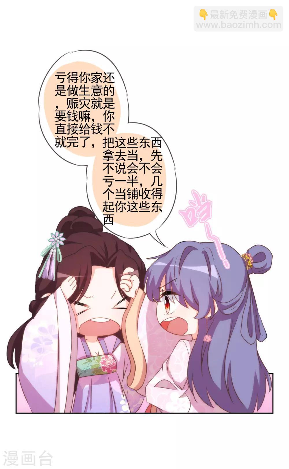 第76话 首富千金变迷妹！12
