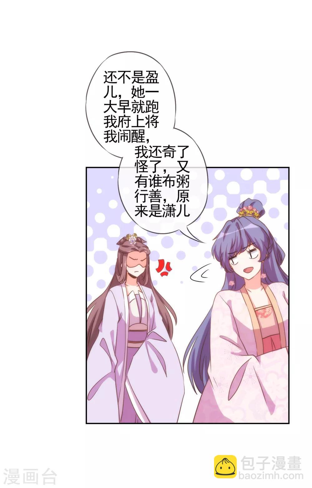 第76话 首富千金变迷妹！23
