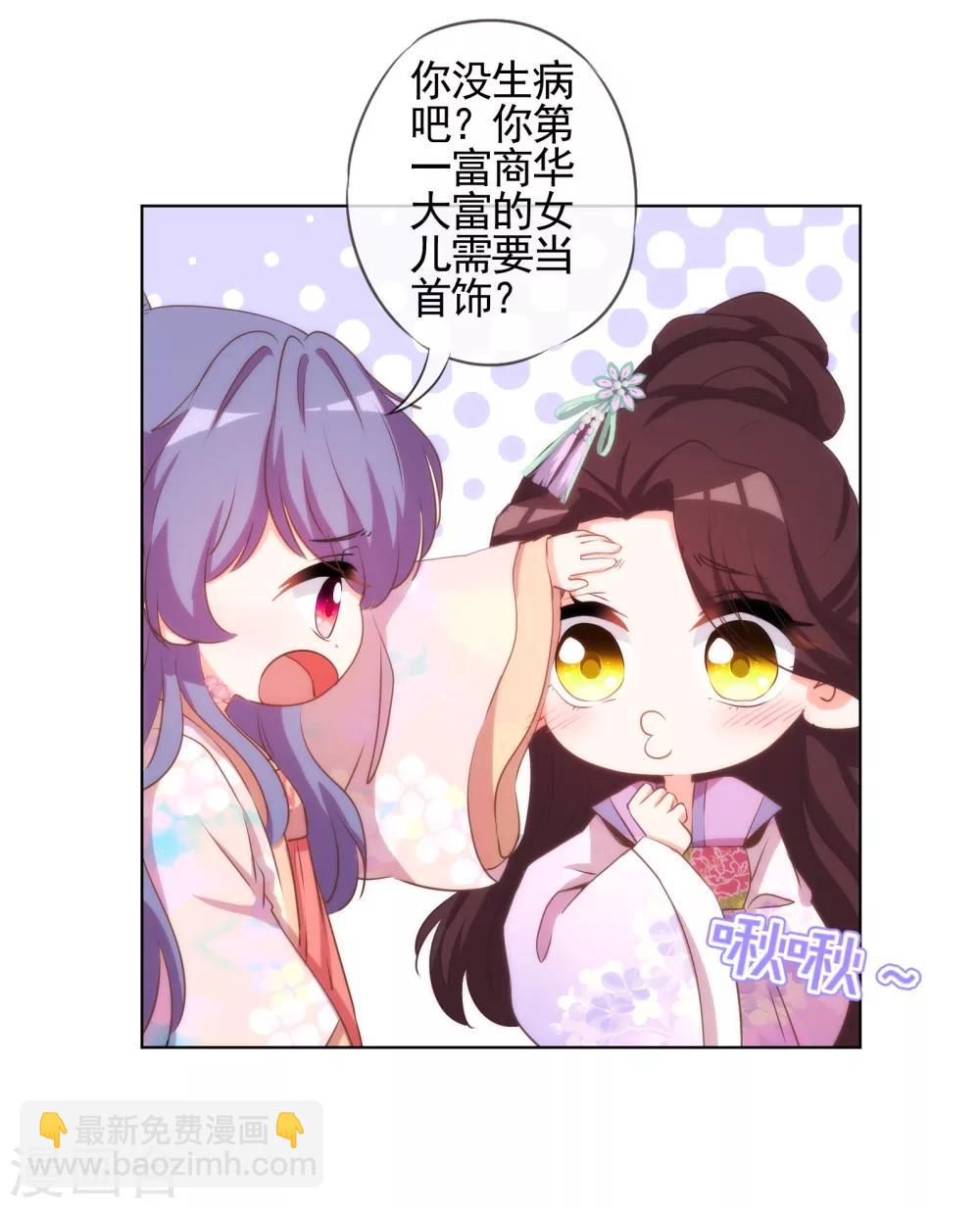 第76话 首富千金变迷妹！4