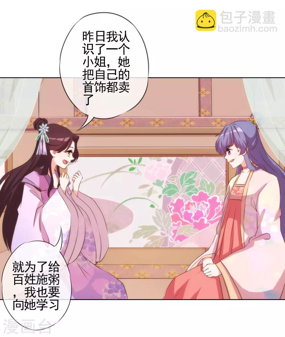 第76话 首富千金变迷妹！6