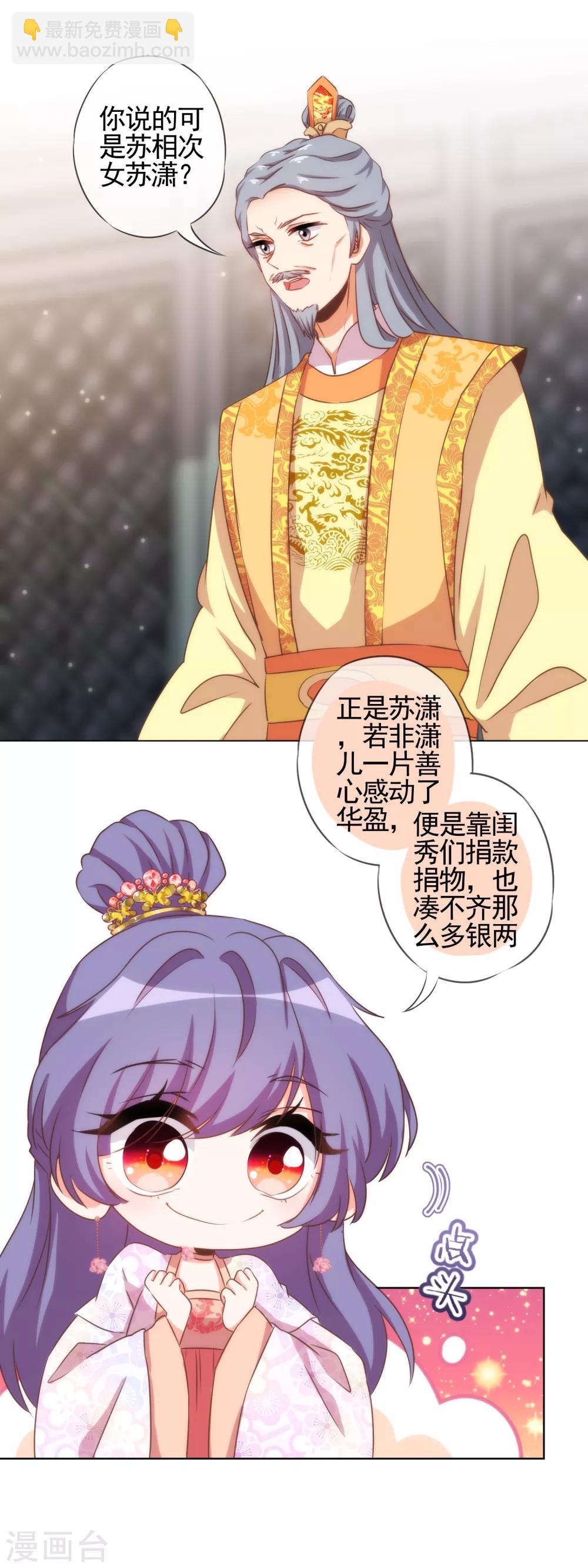 第77话 善良的正王妃4