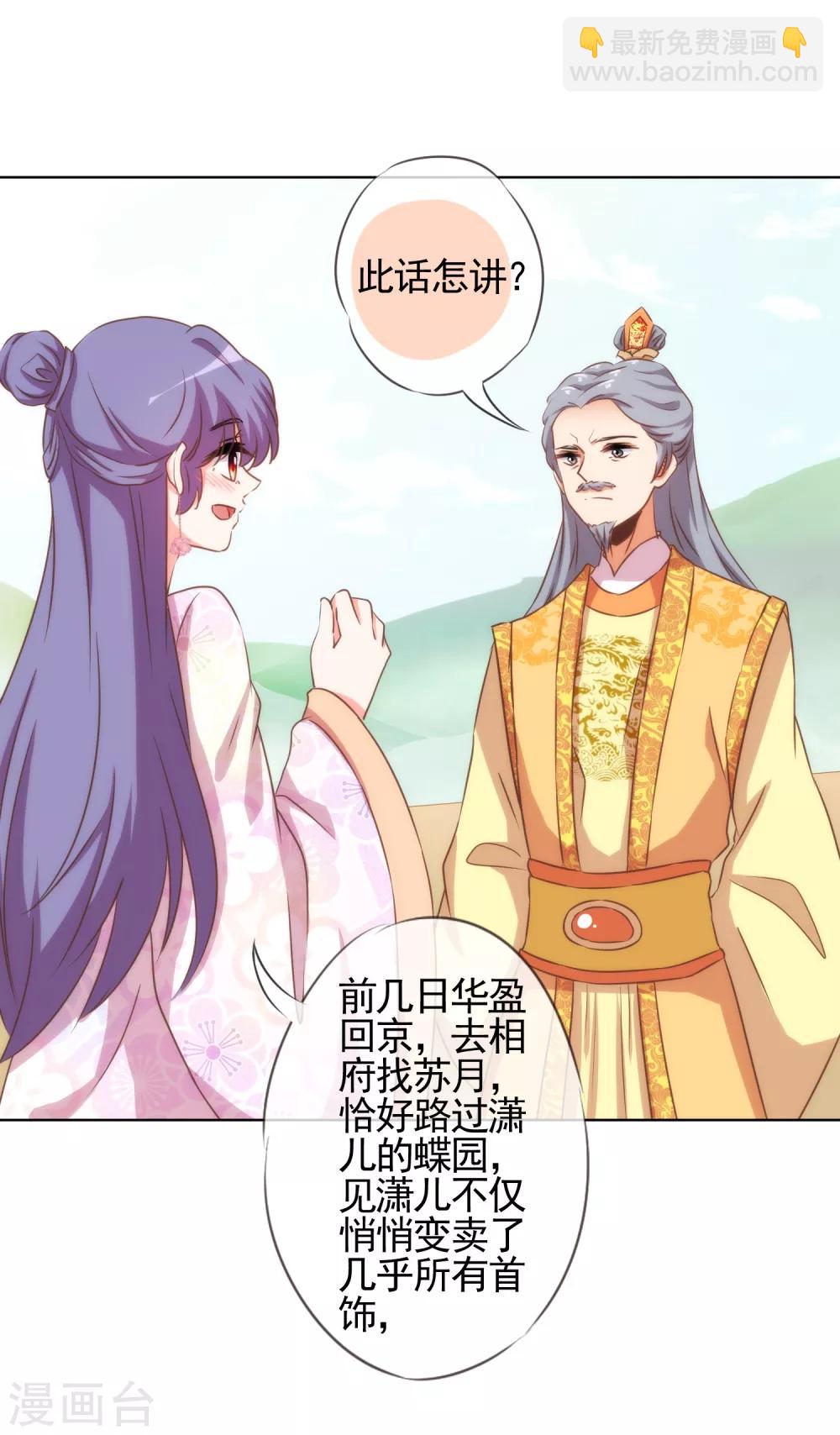 第77话 善良的正王妃5