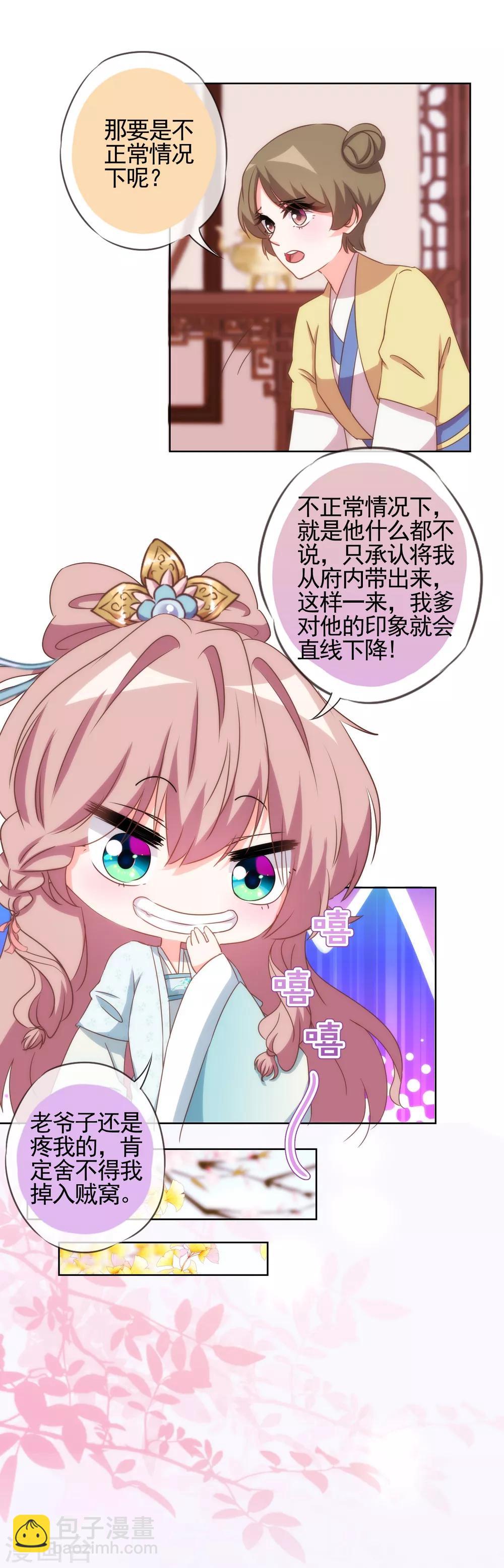 第91话 魔高一丈6
