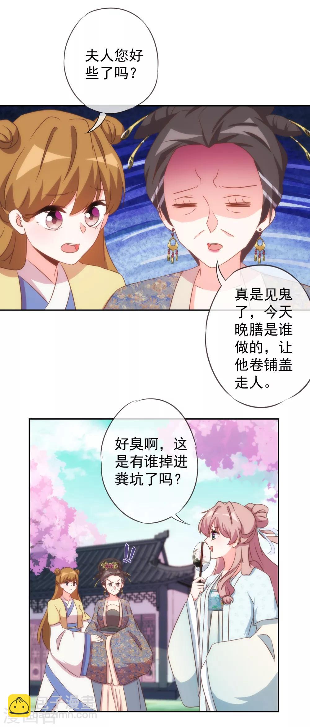 第96话 臭屁后妈15