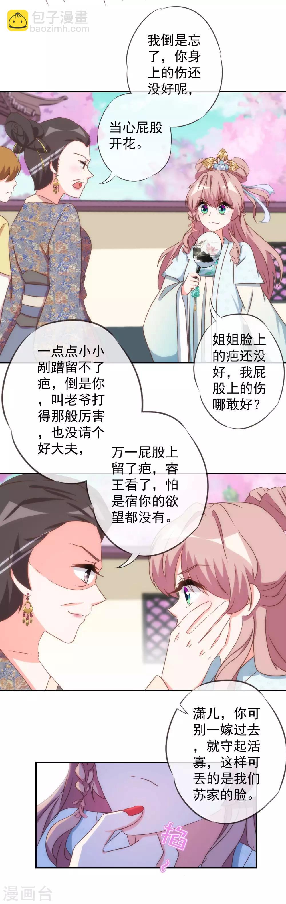 第96话 臭屁后妈20