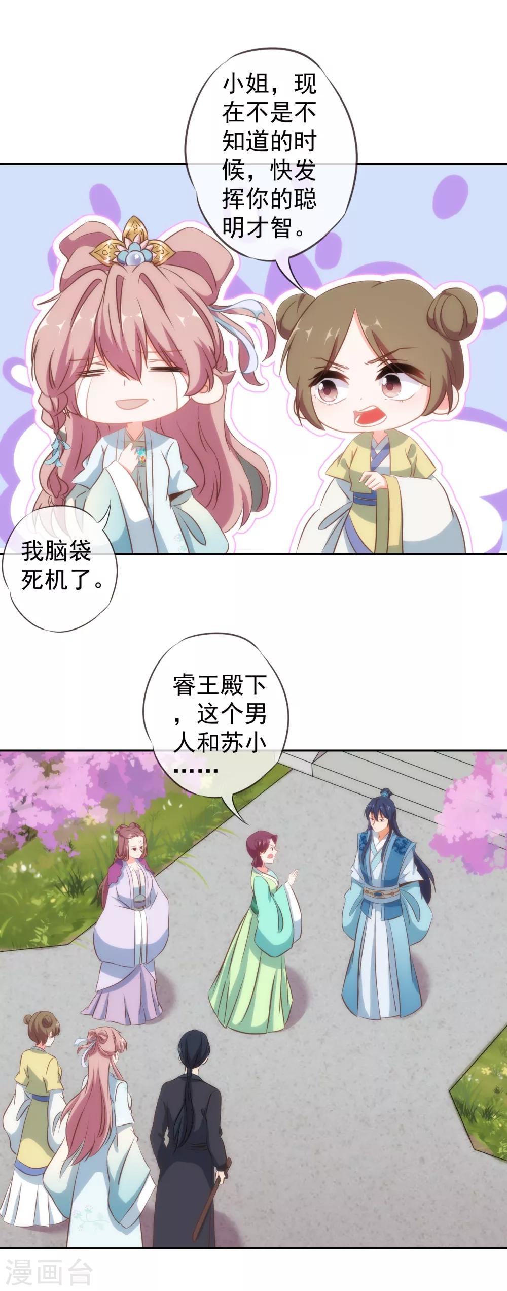 第99话 为夫来了！26
