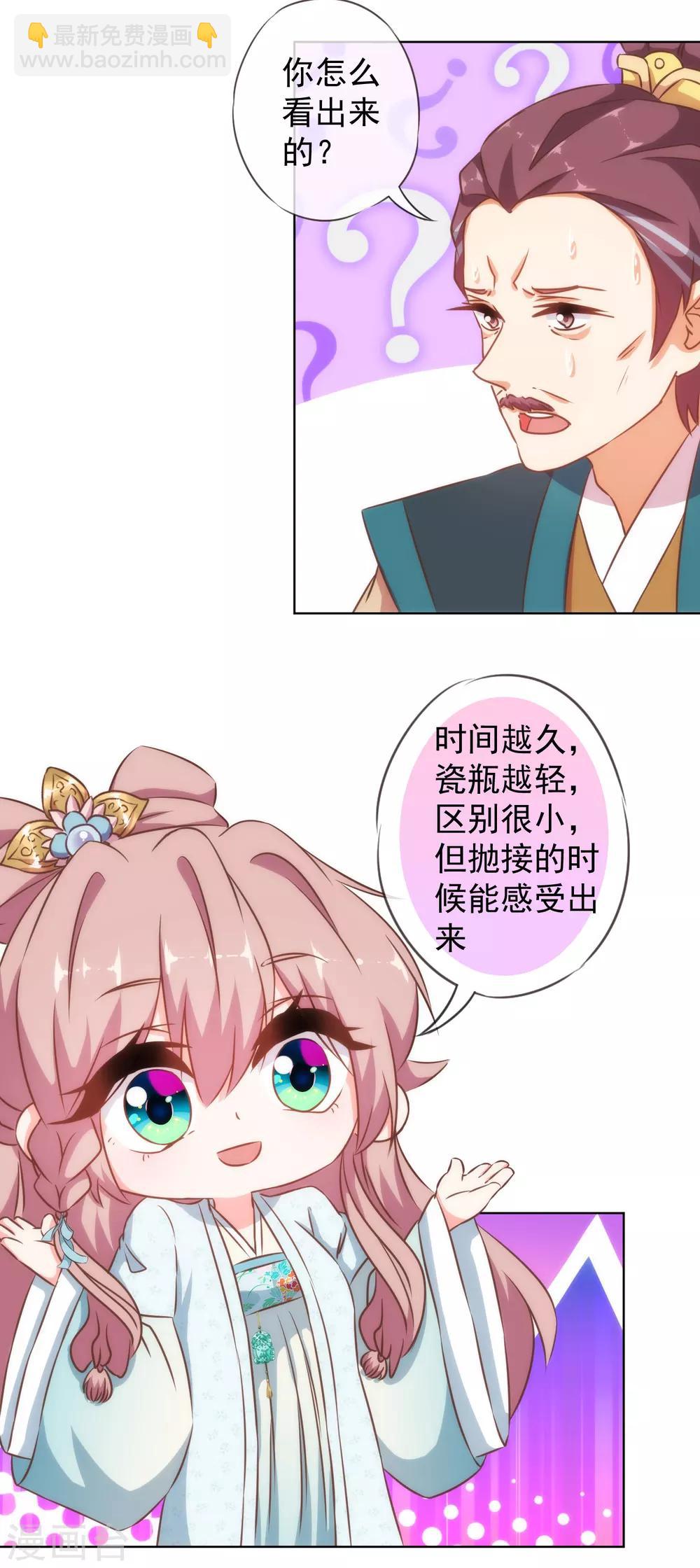 第125话 福星？妖女？26