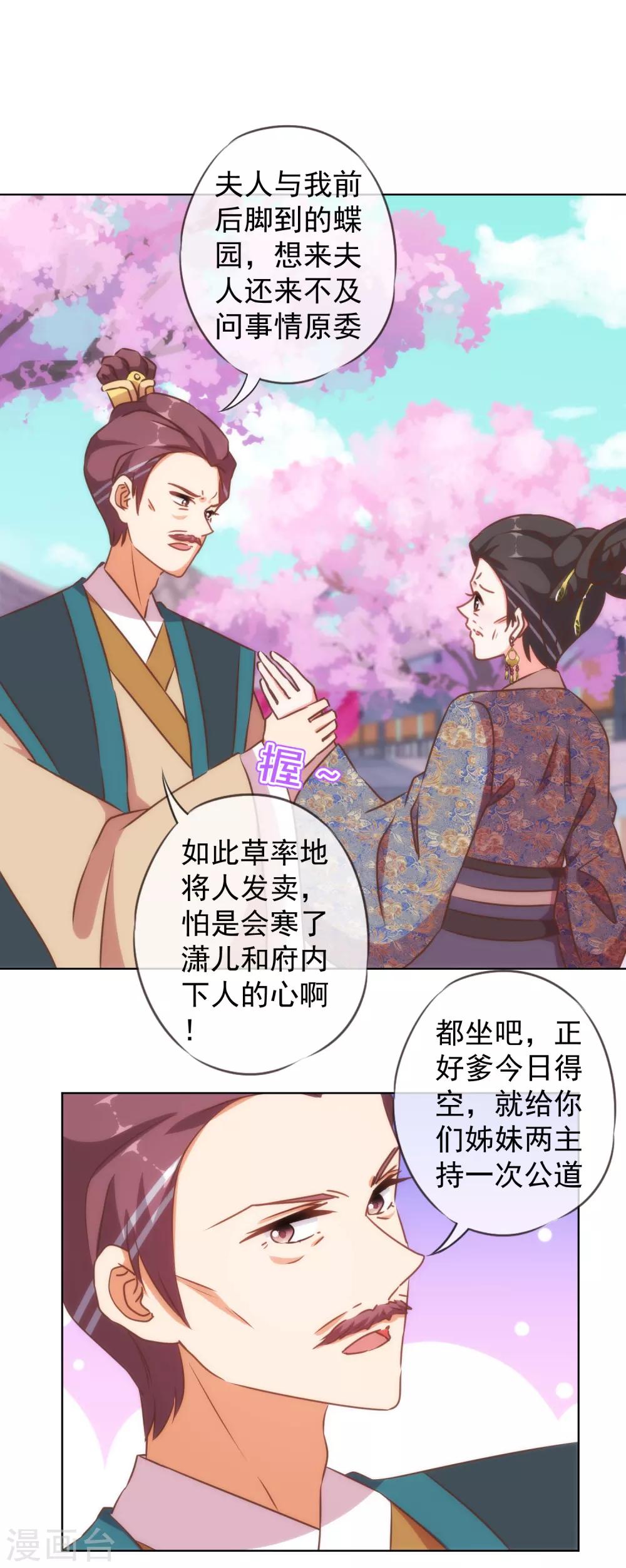 第135话 撒娇马屁必杀技25