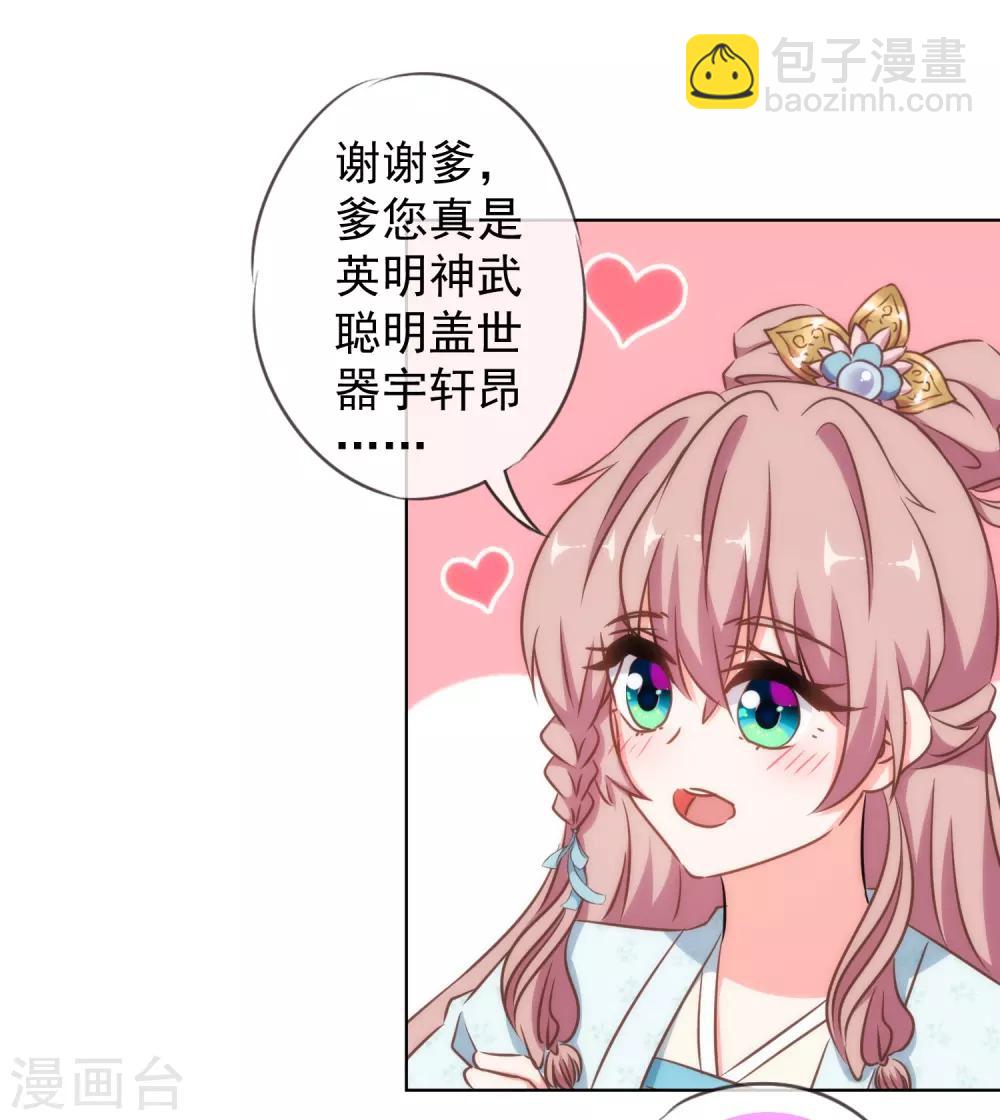第135话 撒娇马屁必杀技28