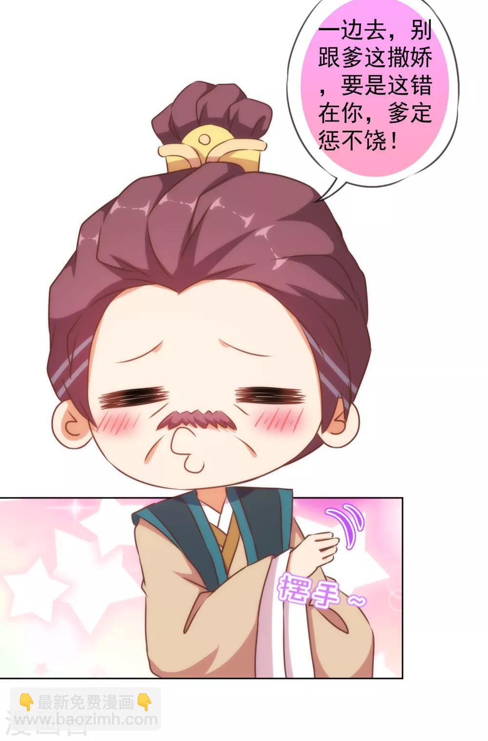 第135话 撒娇马屁必杀技29
