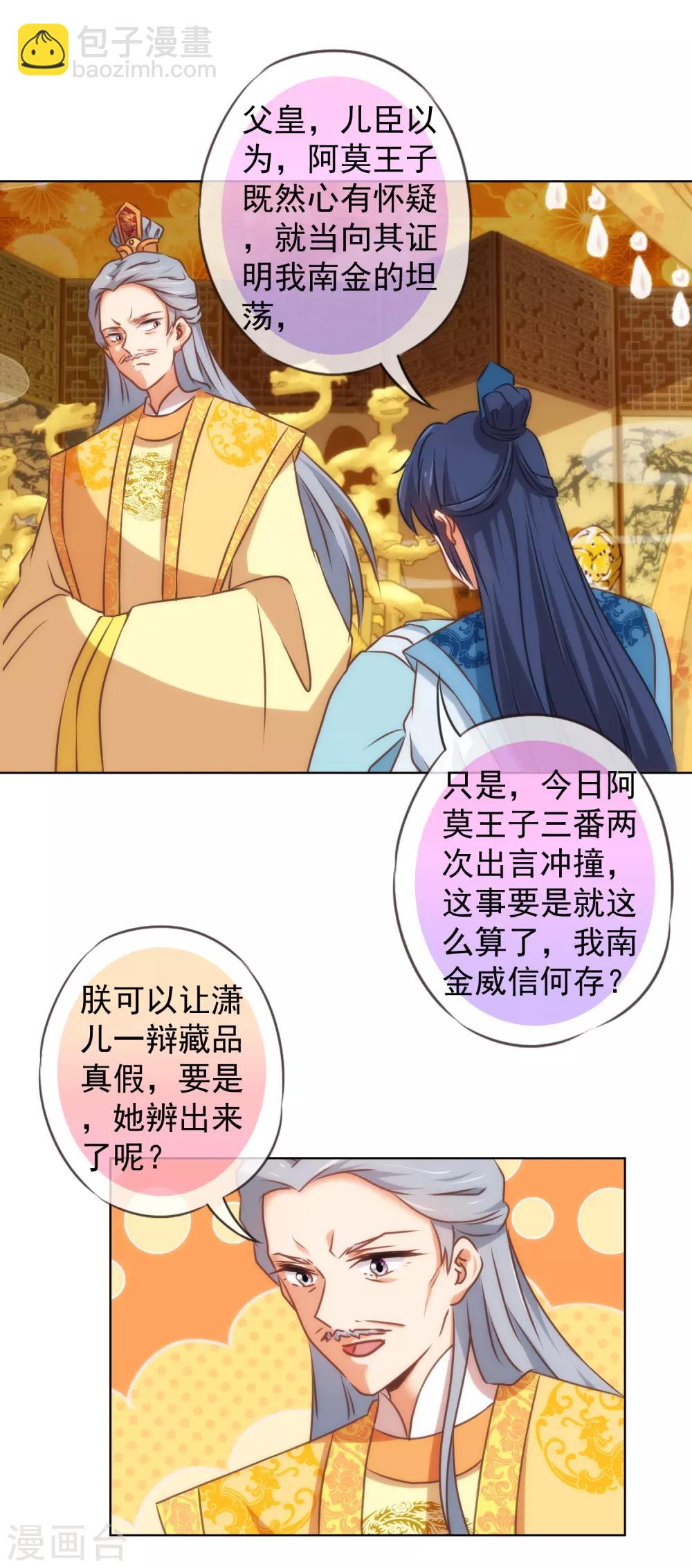第140话 古灵精怪的女人25