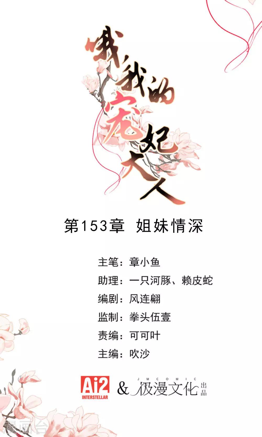 第153话 姐妹情深0