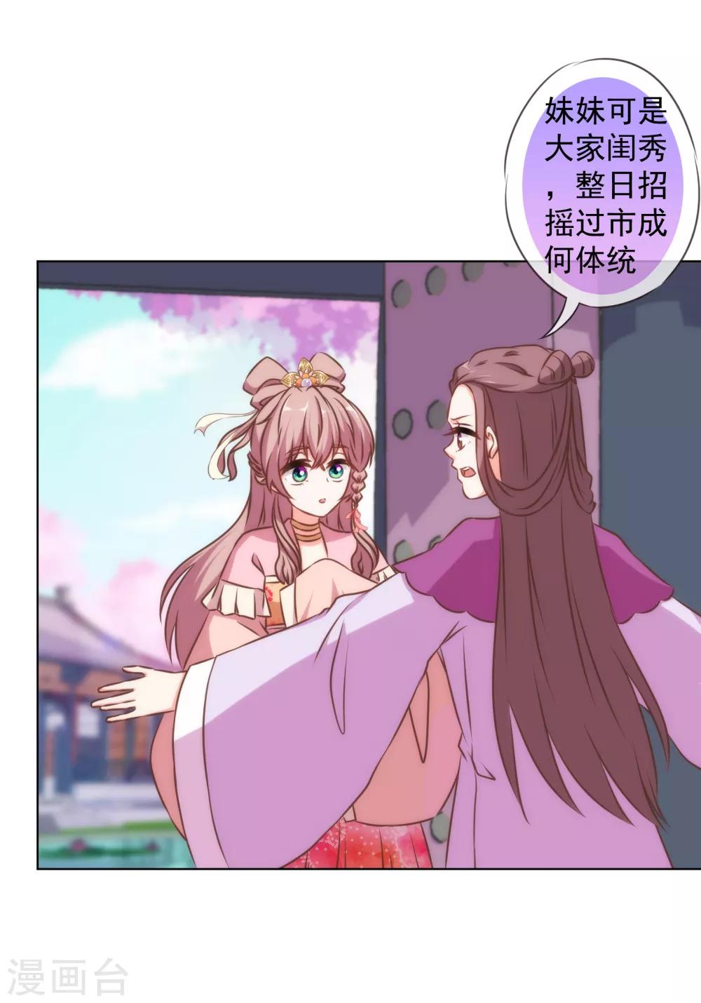 第153话 姐妹情深1