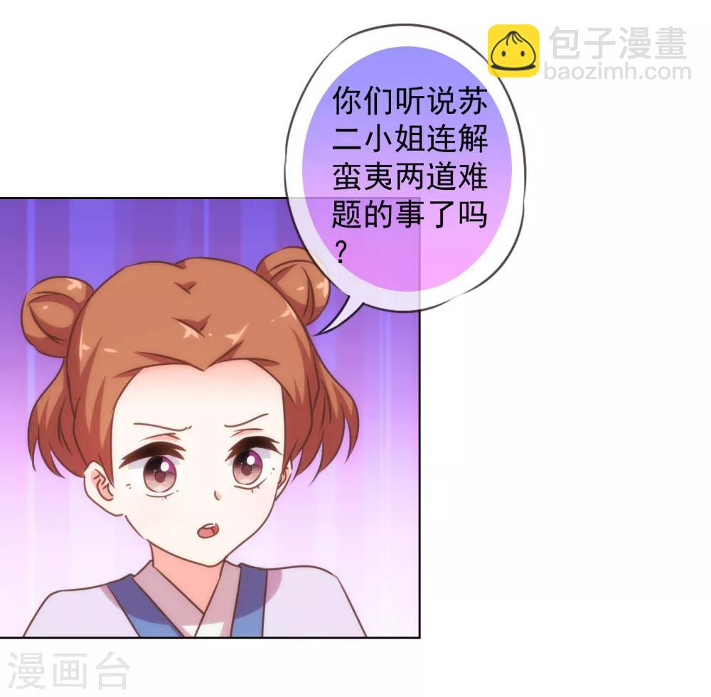 第154话 威风嫡女5