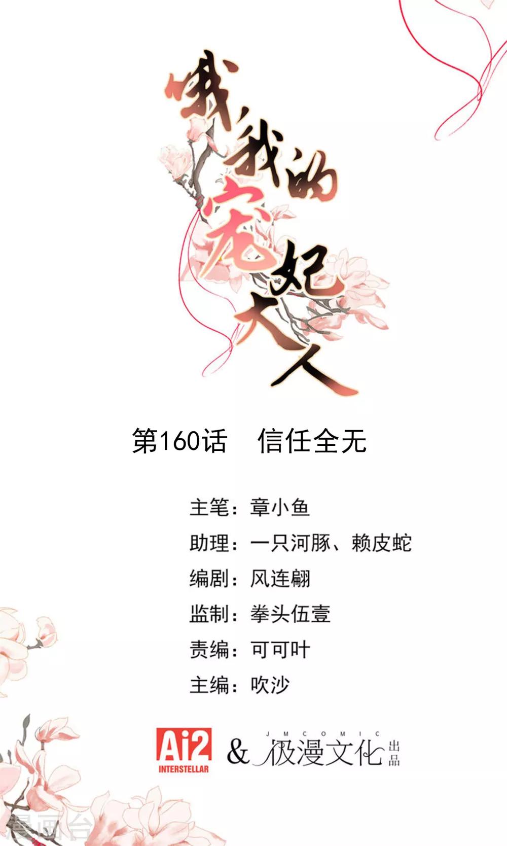 第160话 信任全无0