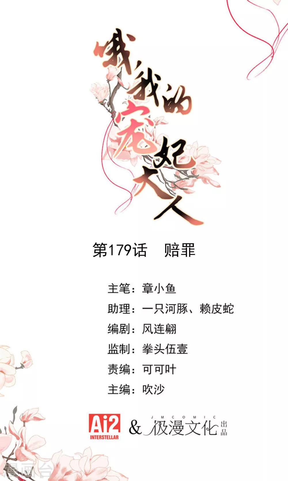 第179话 赔罪0