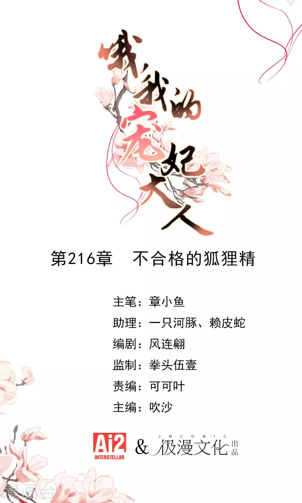 第216话 不合格的狐狸精0