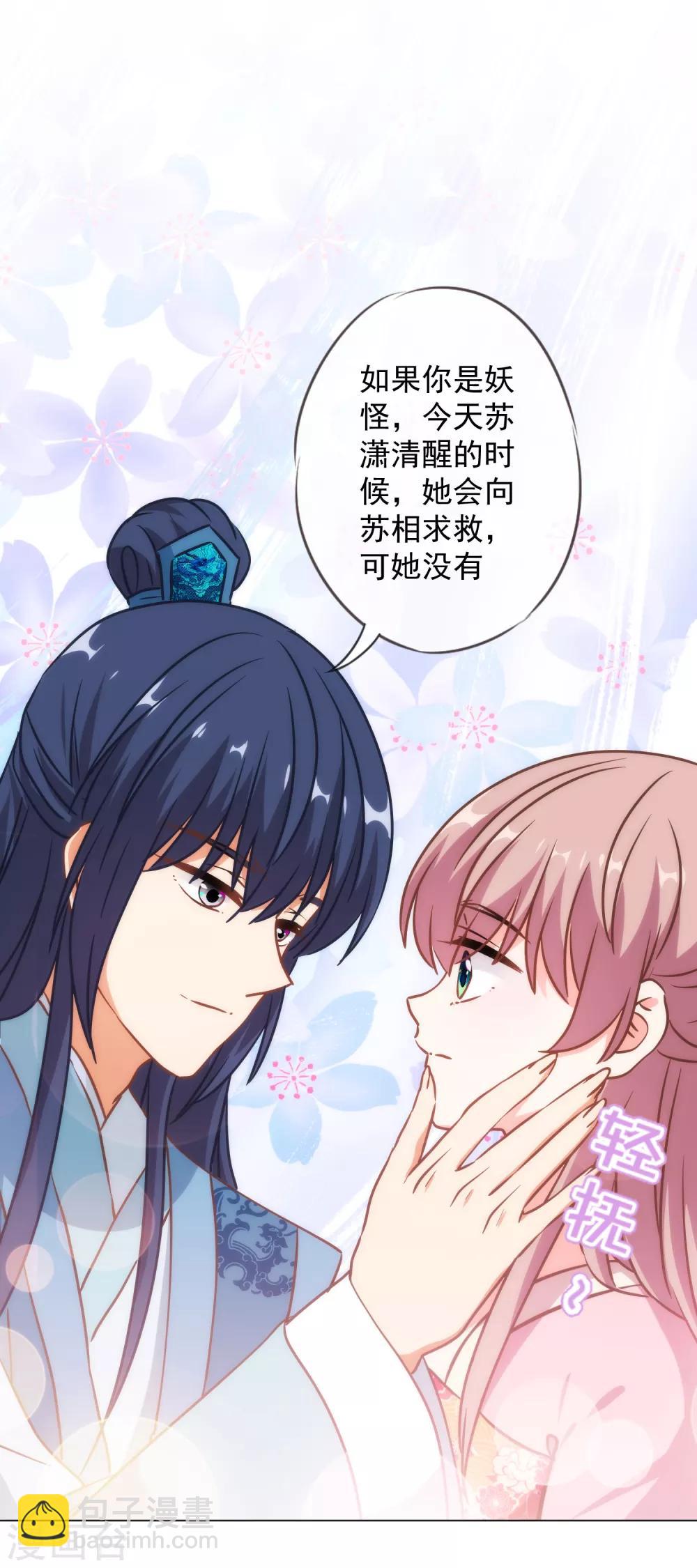 第216话 不合格的狐狸精23