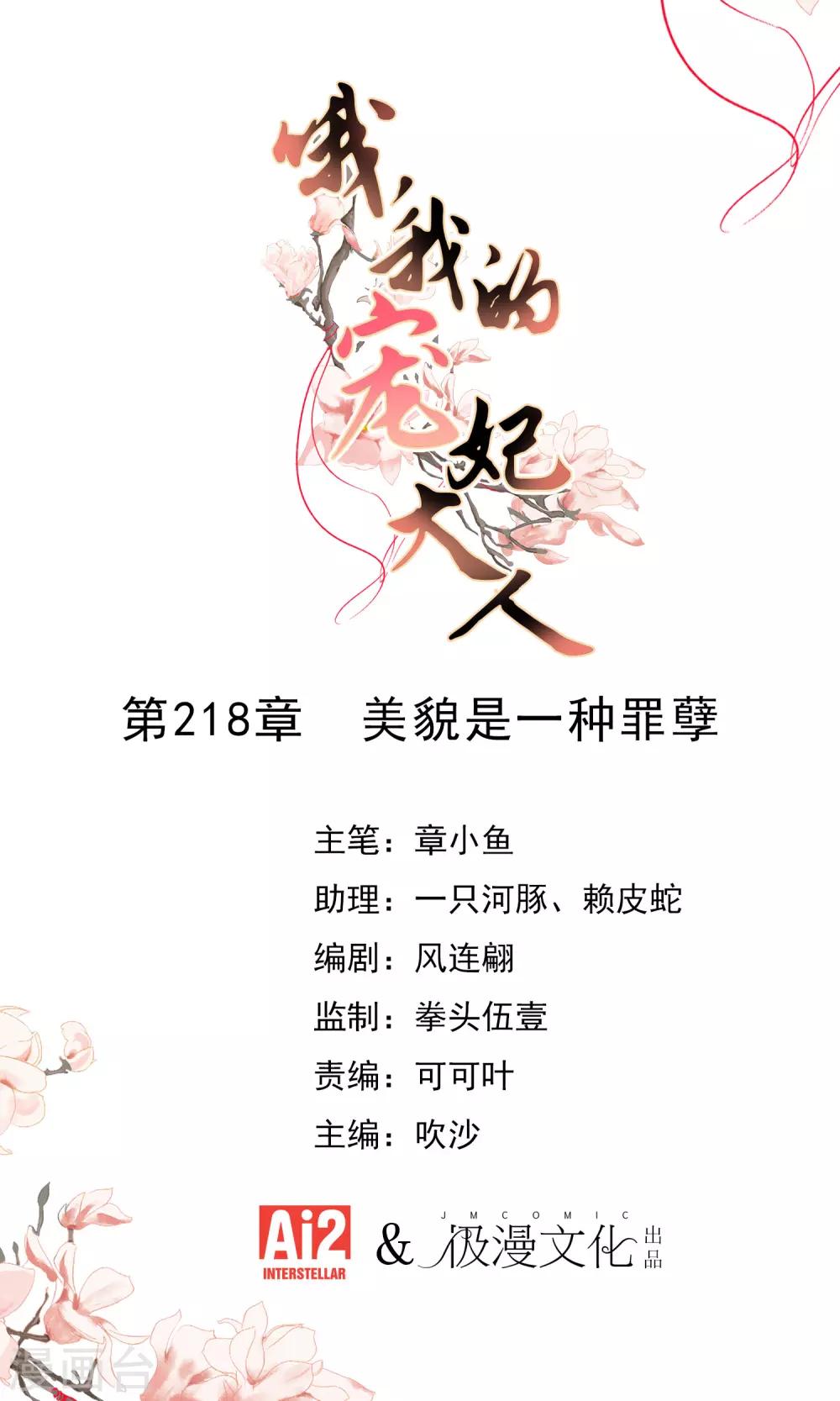 第218话 美貌是一种罪孽0