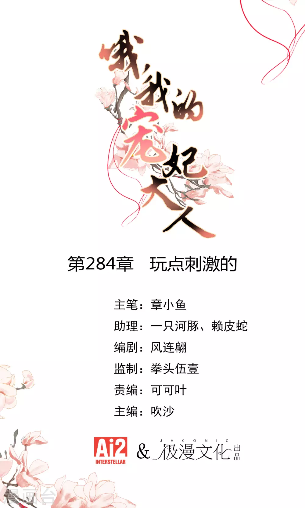 第284话 玩点刺激的0