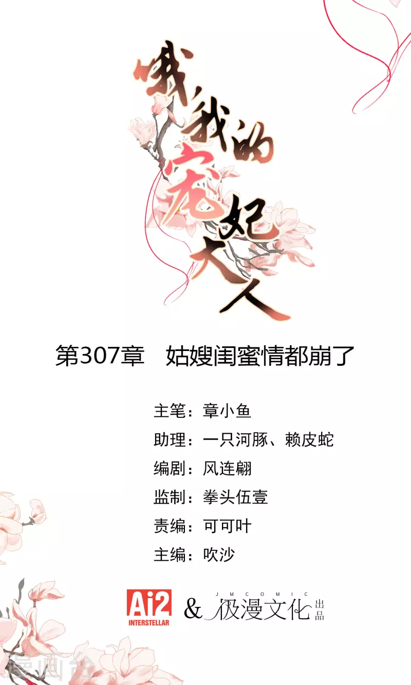 第307话 姑嫂闺蜜情都崩了0