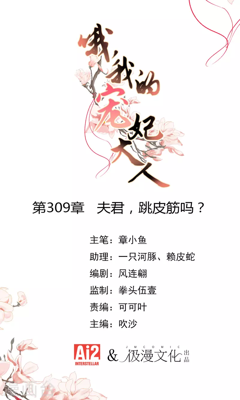 第309话 夫君，跳皮筋吗？0