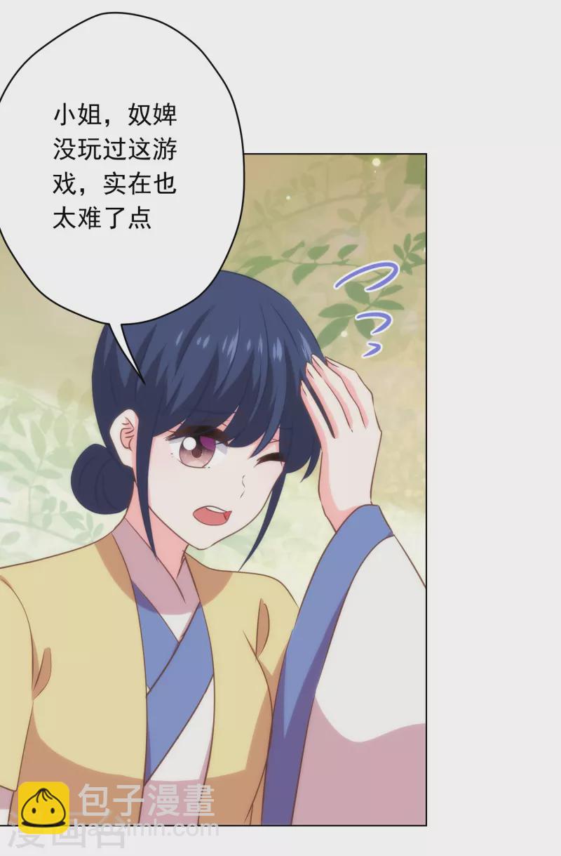 第309话 夫君，跳皮筋吗？19