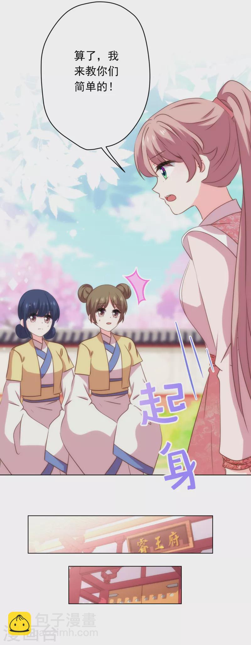 第309话 夫君，跳皮筋吗？20