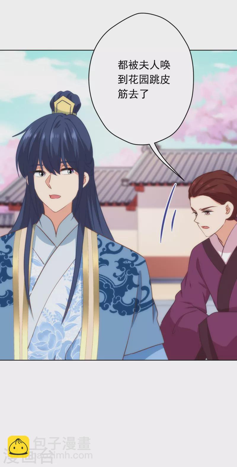 第309话 夫君，跳皮筋吗？23