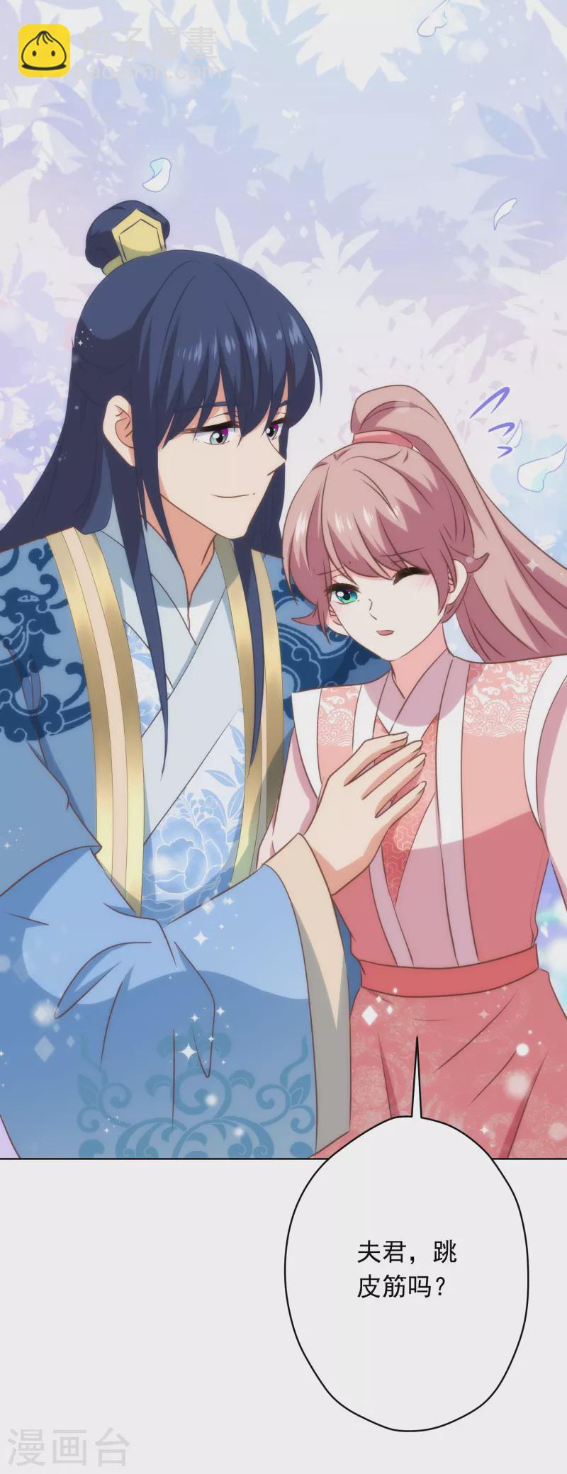 第309话 夫君，跳皮筋吗？28