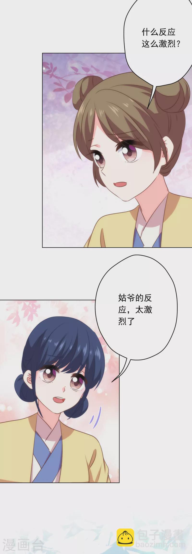 第309话 夫君，跳皮筋吗？4