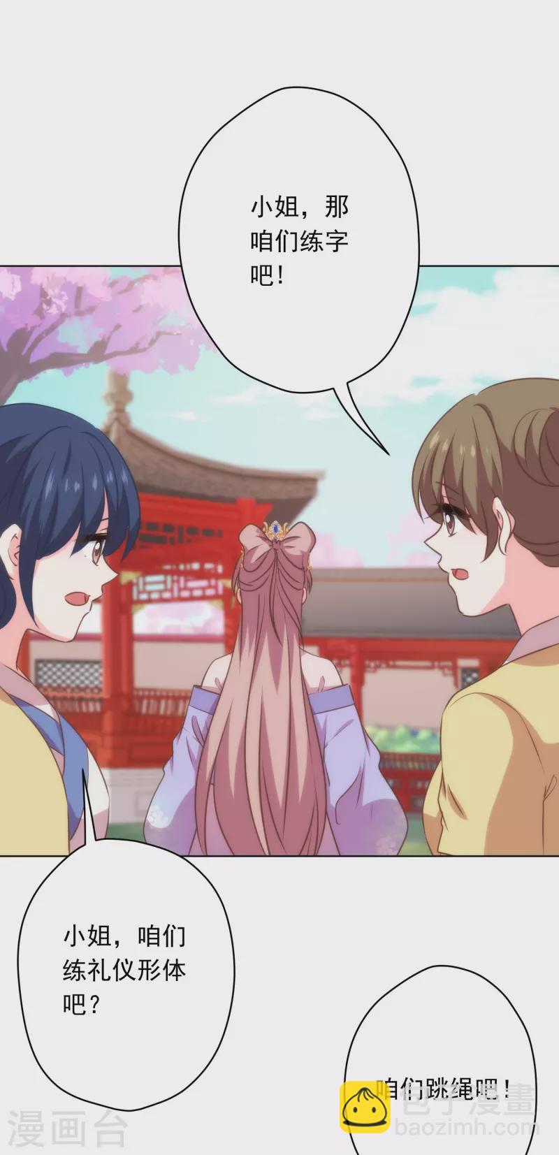 第309话 夫君，跳皮筋吗？7