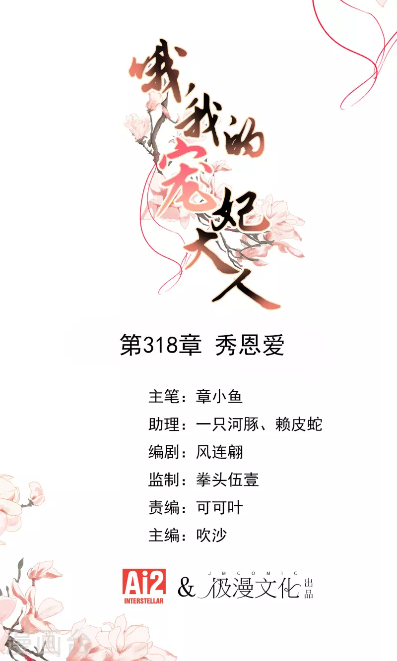 第318话 秀恩爱0