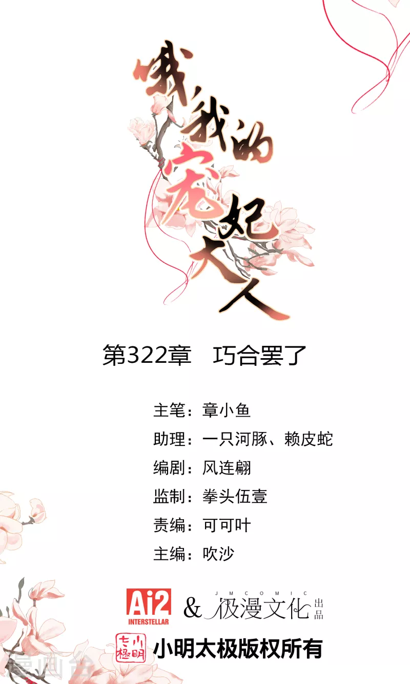 第322话 巧合罢了0