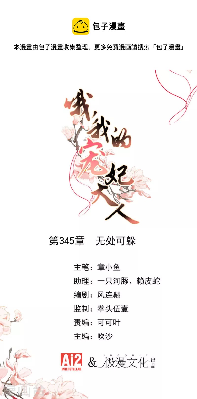 第345话 无处可藏0