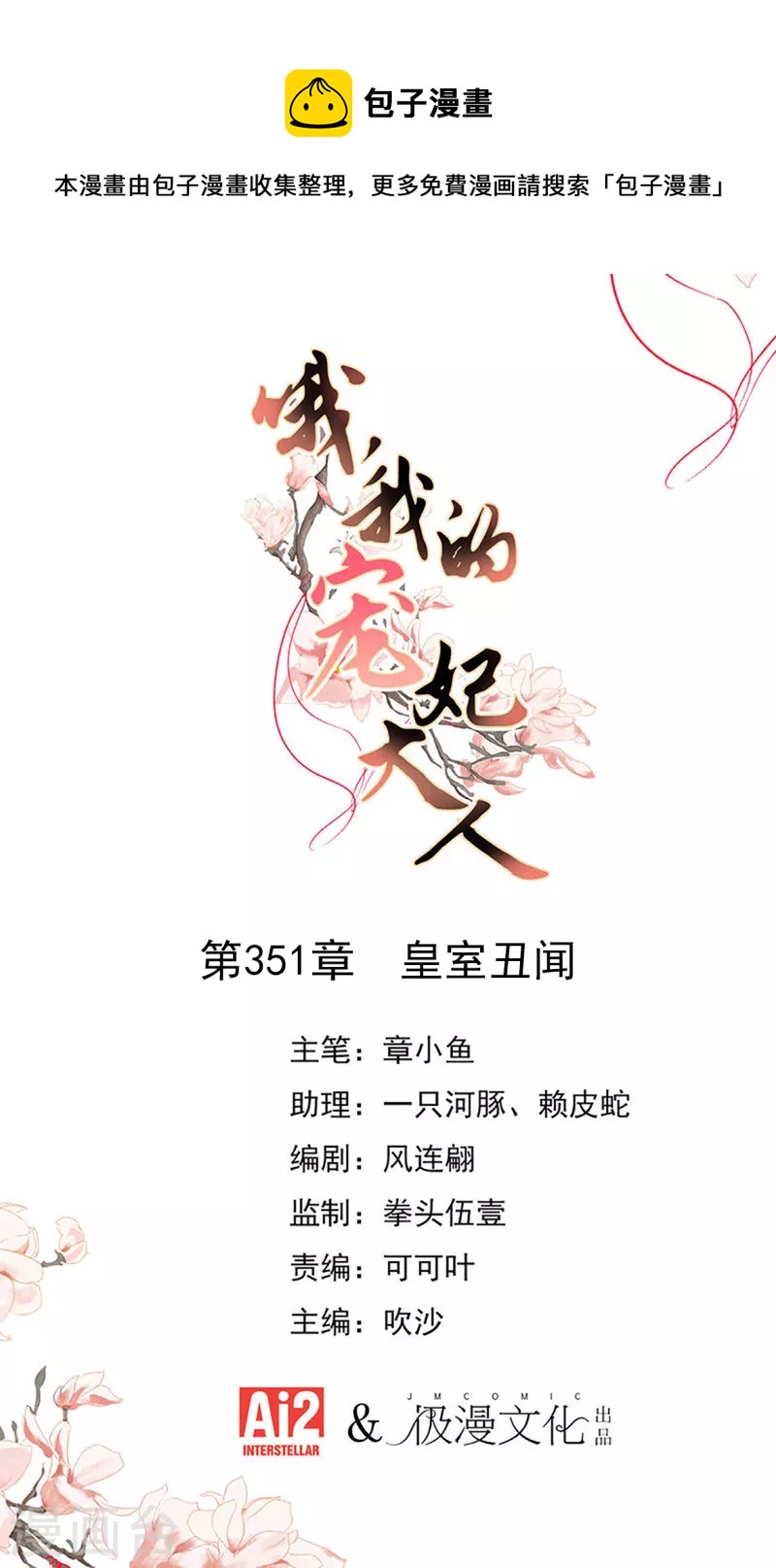 第351话 皇室丑闻0