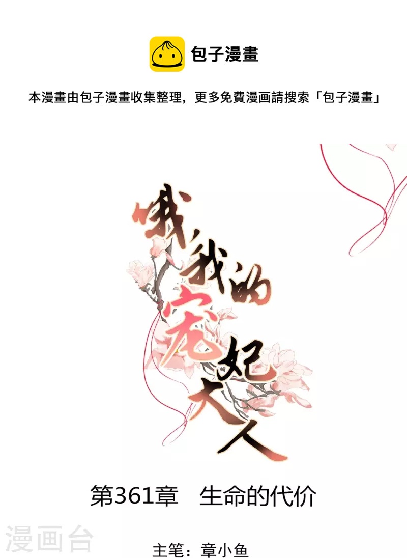 第361话 生命的代价0