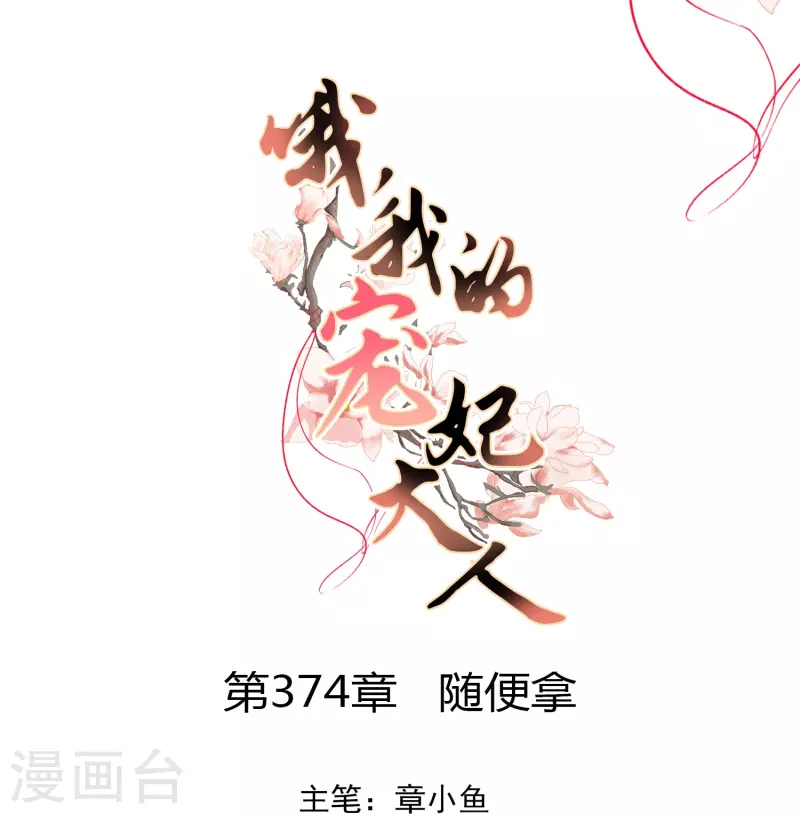 第374话 随便拿0