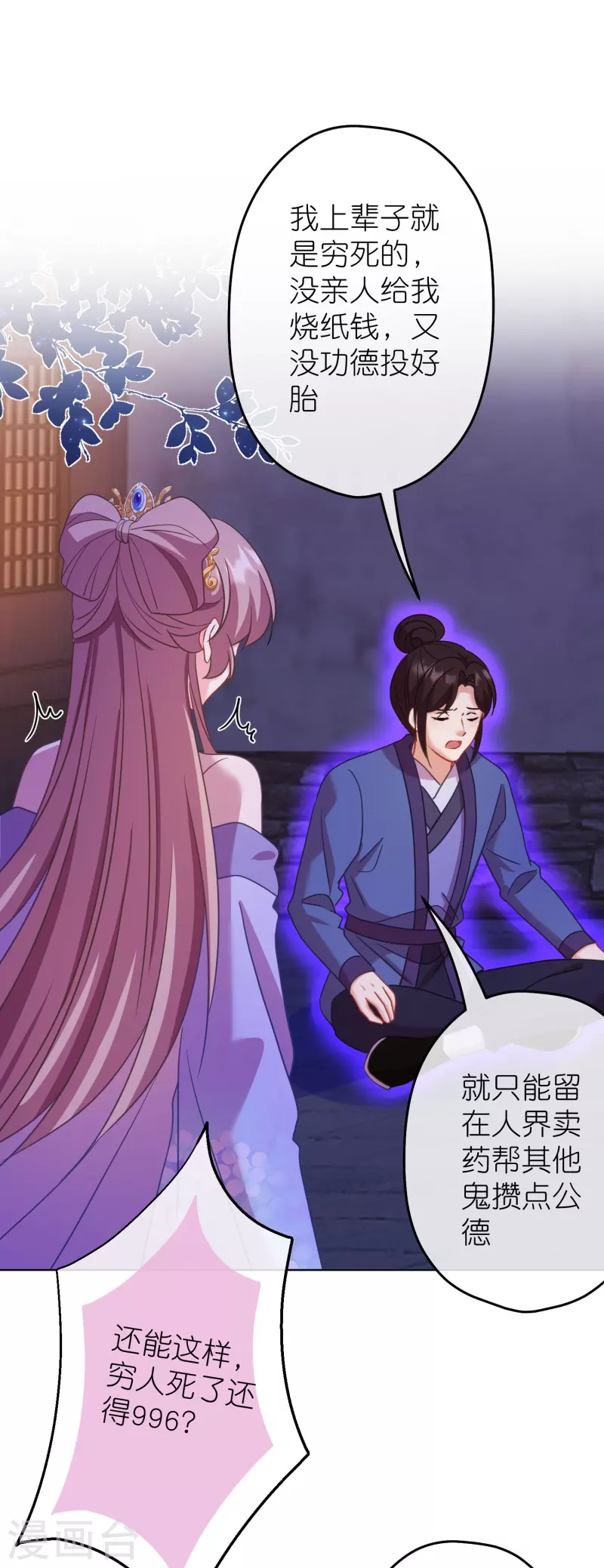 第384话 女菩萨12