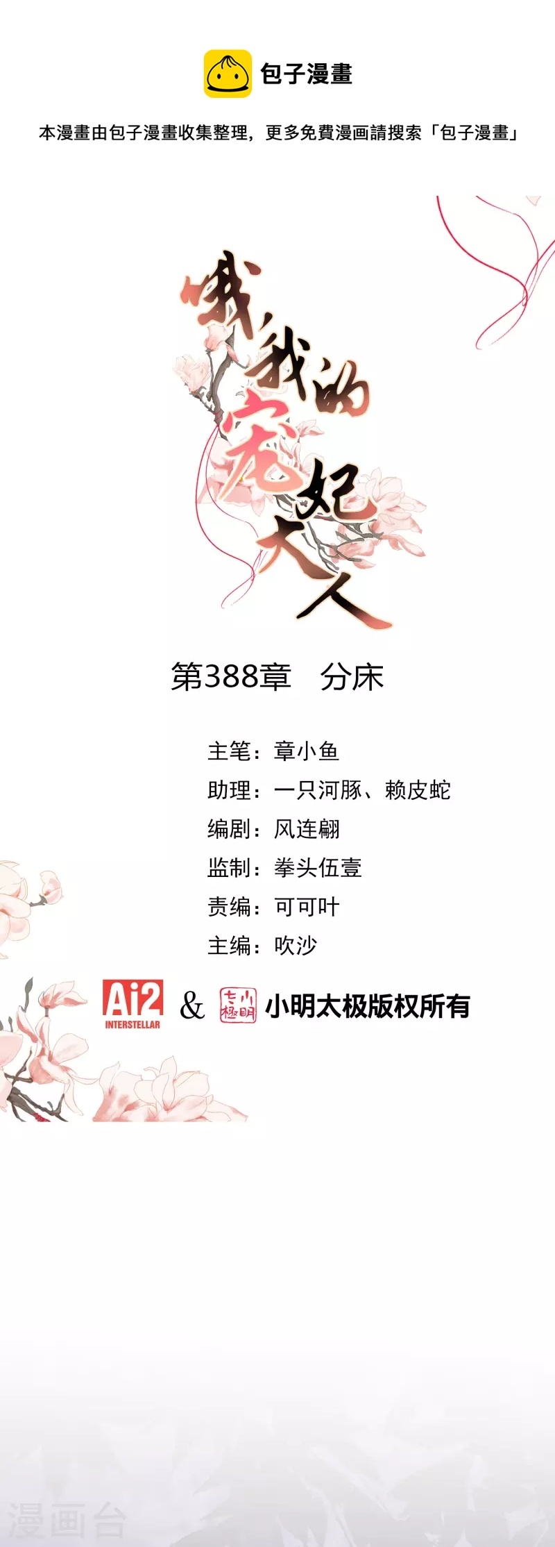 第388话 分床0