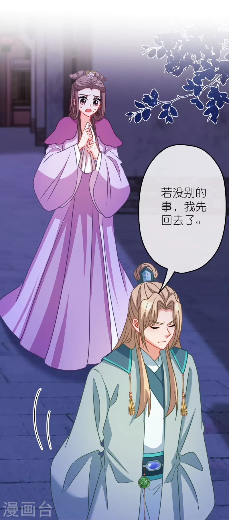 第388话 分床9
