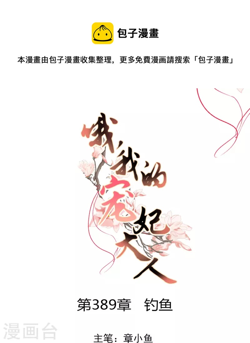 第389话 钓鱼0