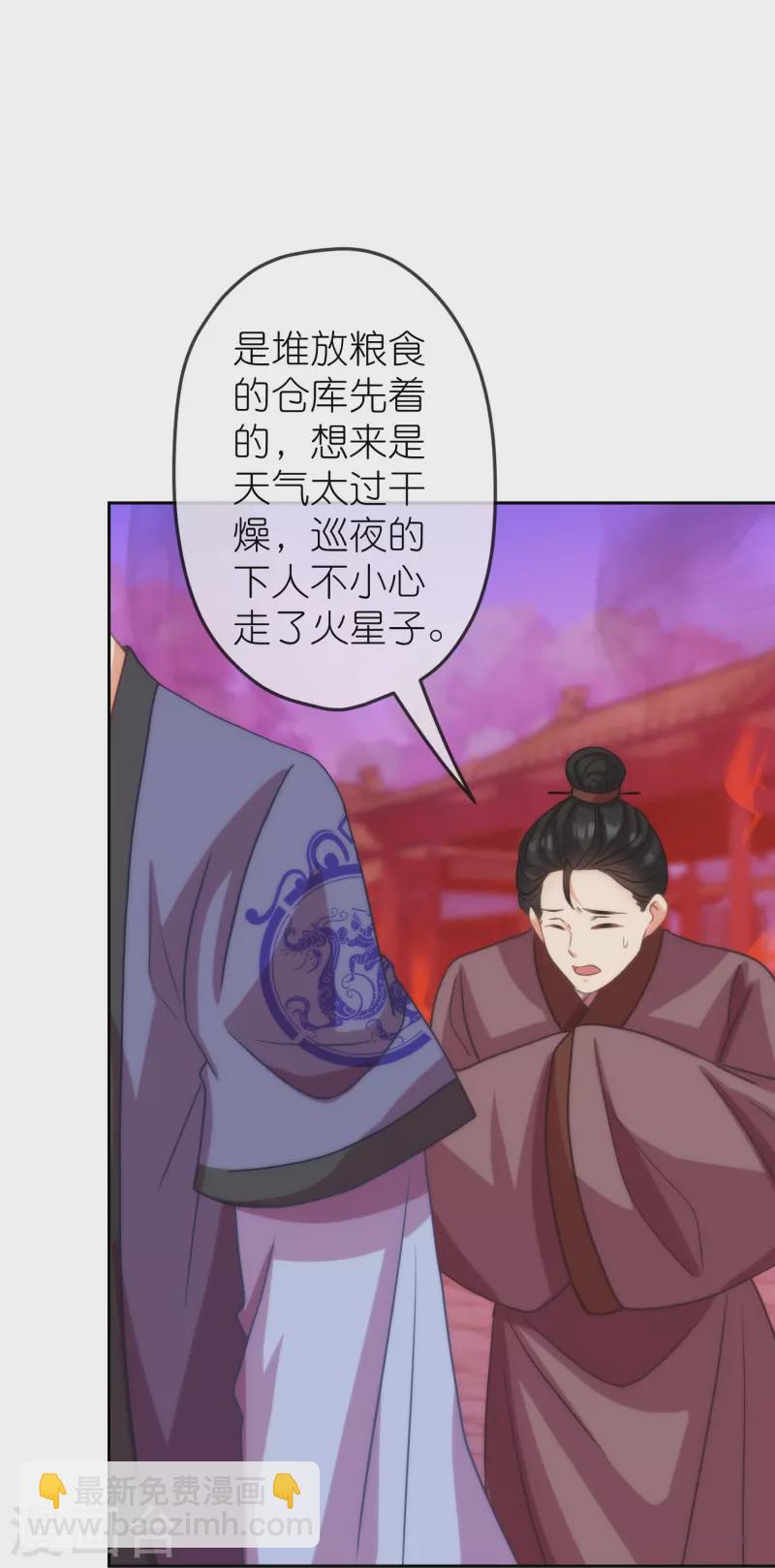 第391话 小心火烛4