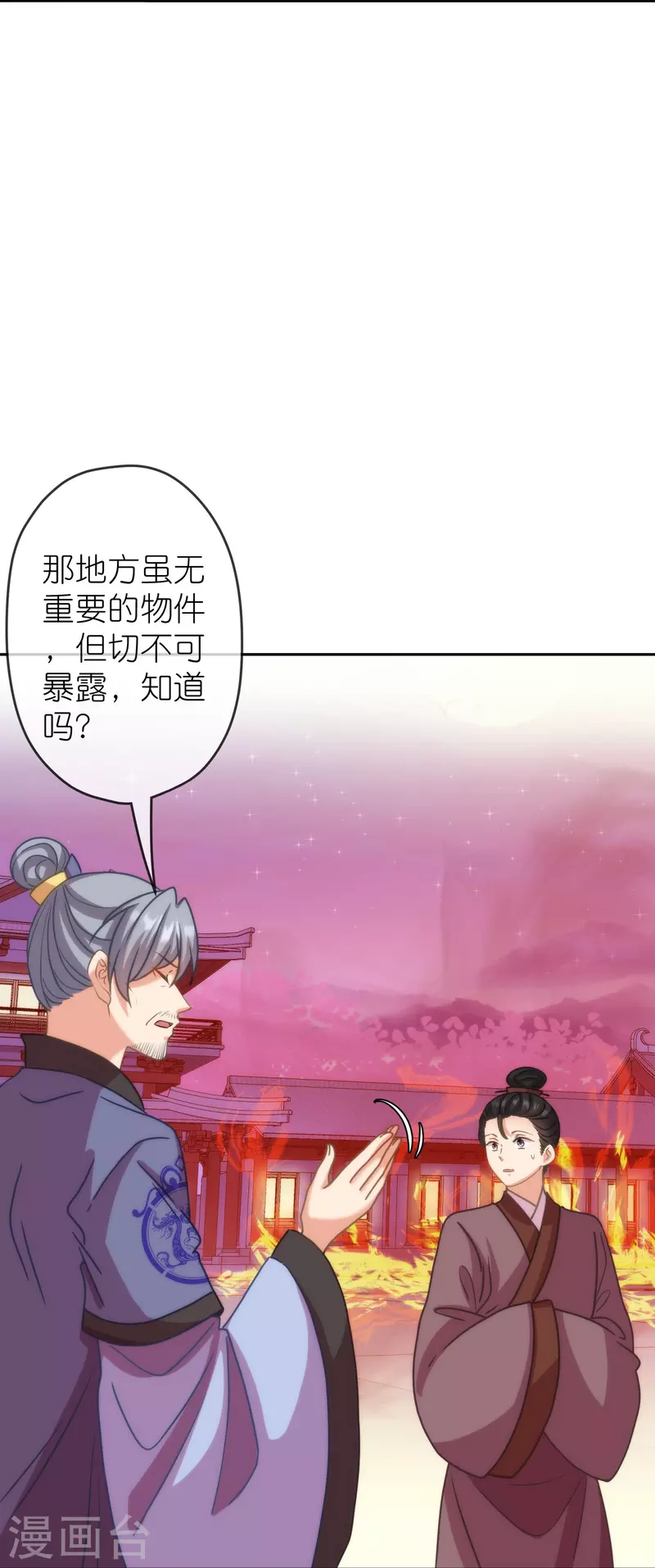 第391话 小心火烛7
