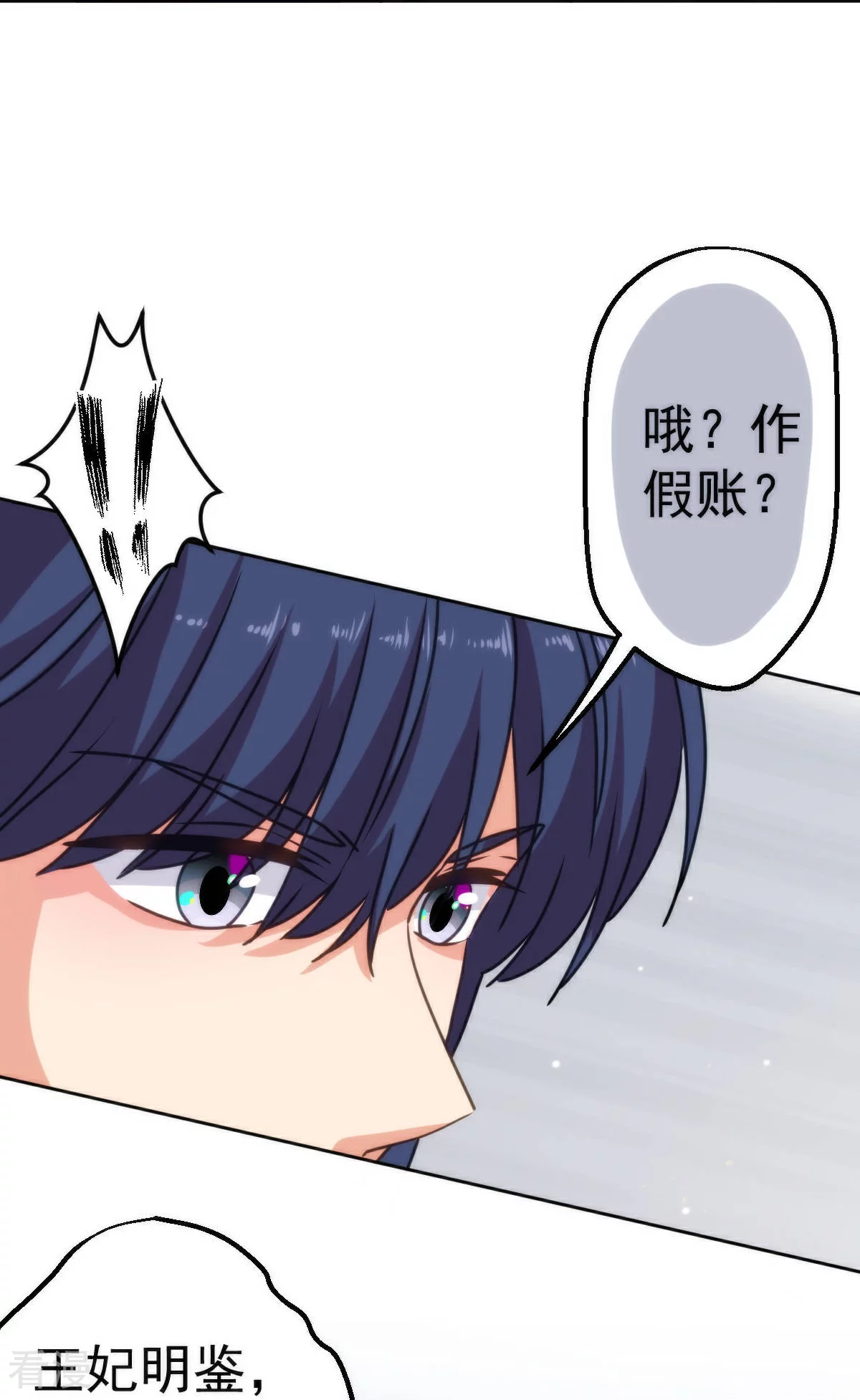 第397话 做假账28