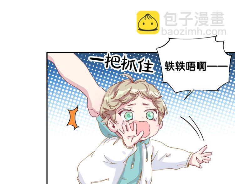 第7话 霸总的儿子谁敢动69